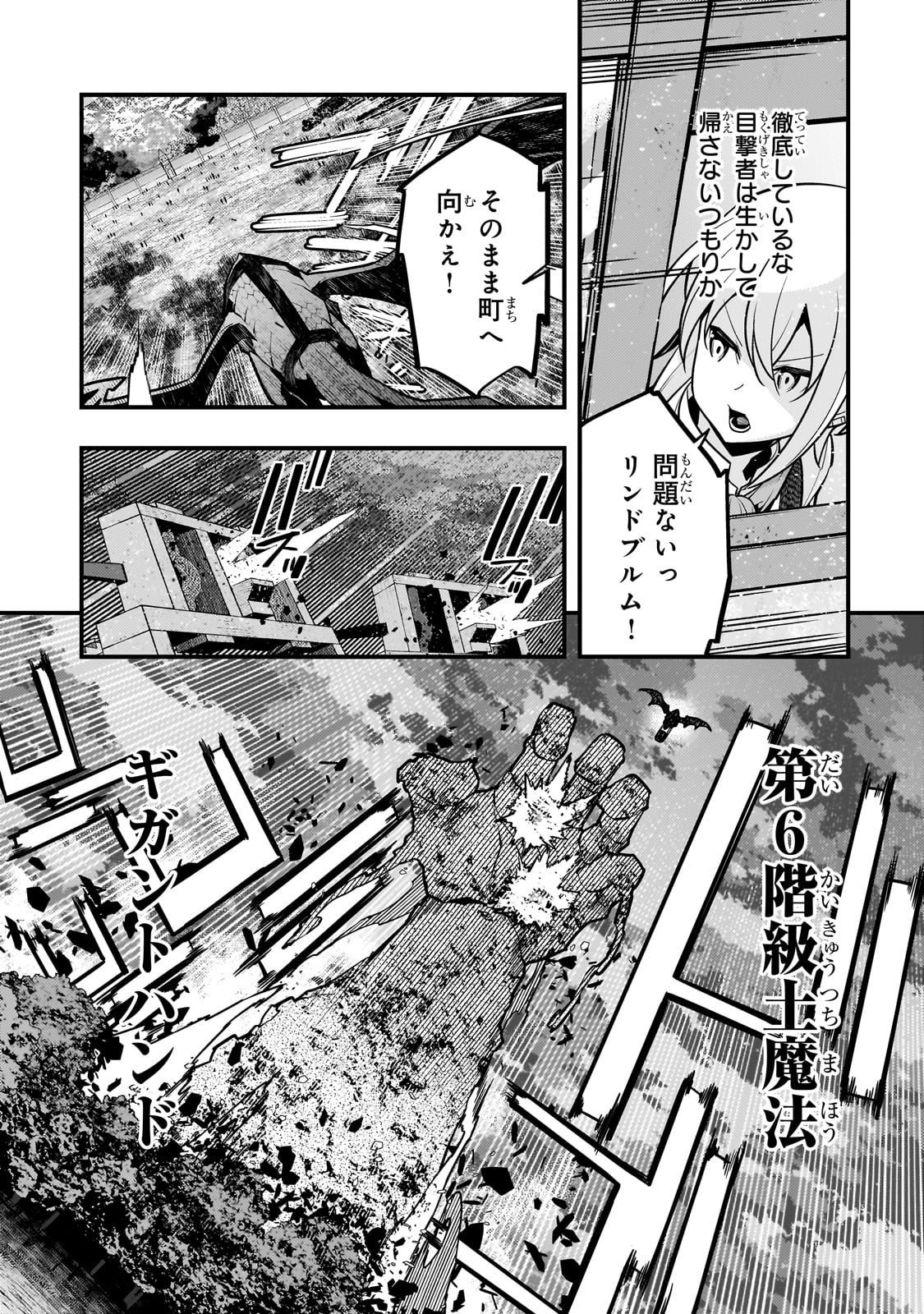 Kyoukai Meikyuu to Ikai no Majutsushi - Chapter 65 - Page 3